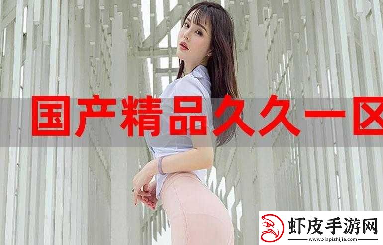 一区二区三区国产