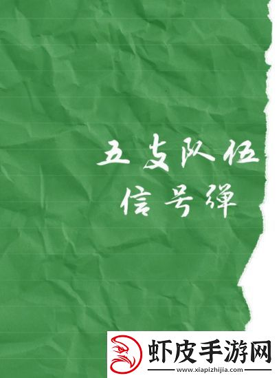 绝地求生全军出击5月新版本更新第一弹信号弹玩法上线、五排模式即将推出