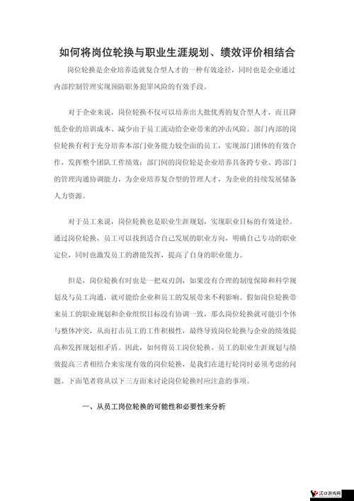 5 人轮换之关于如何更好地实施 5 人轮换策略的探讨与分析