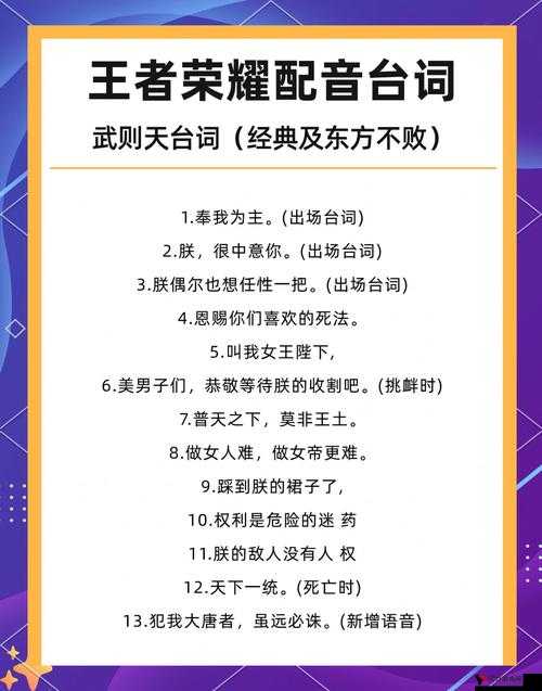 王者荣耀武则天台词解析