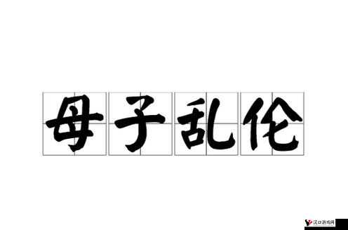 肥水不流外人田艳母:母子**的悲剧