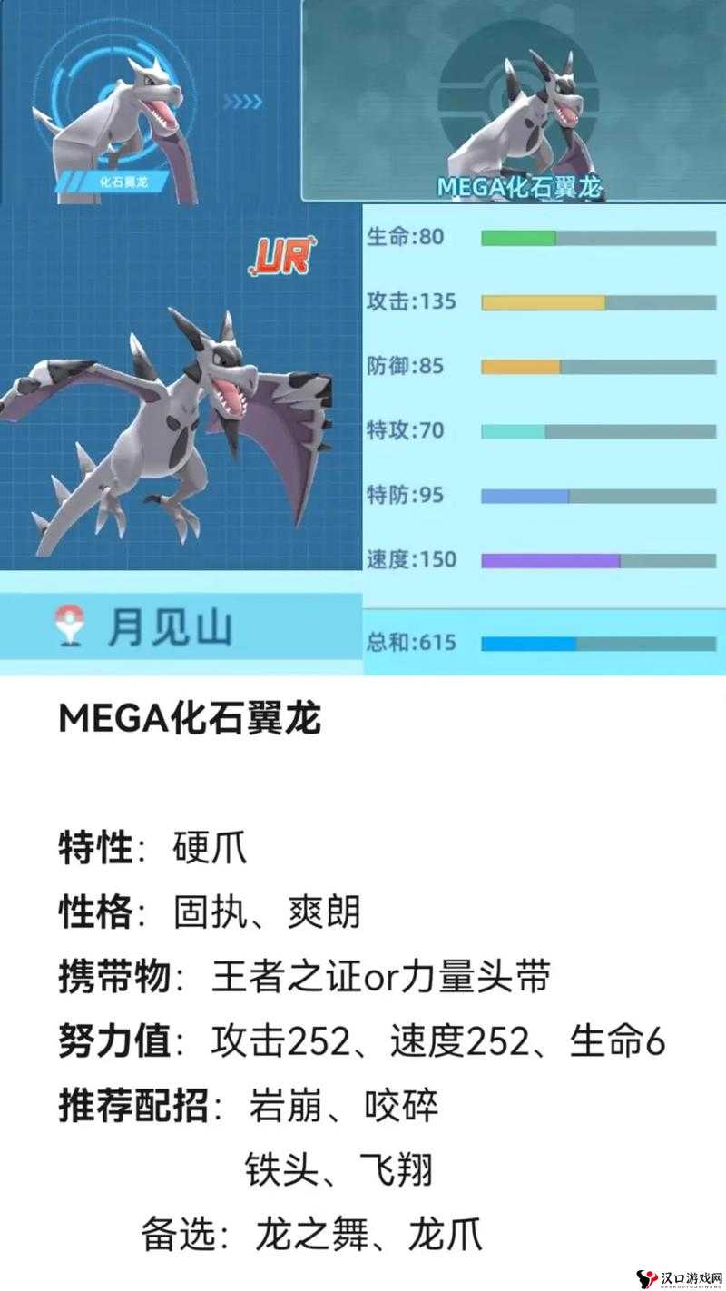 口袋妖怪复刻化石翼龙什么性格好,化石翼龙性格介绍