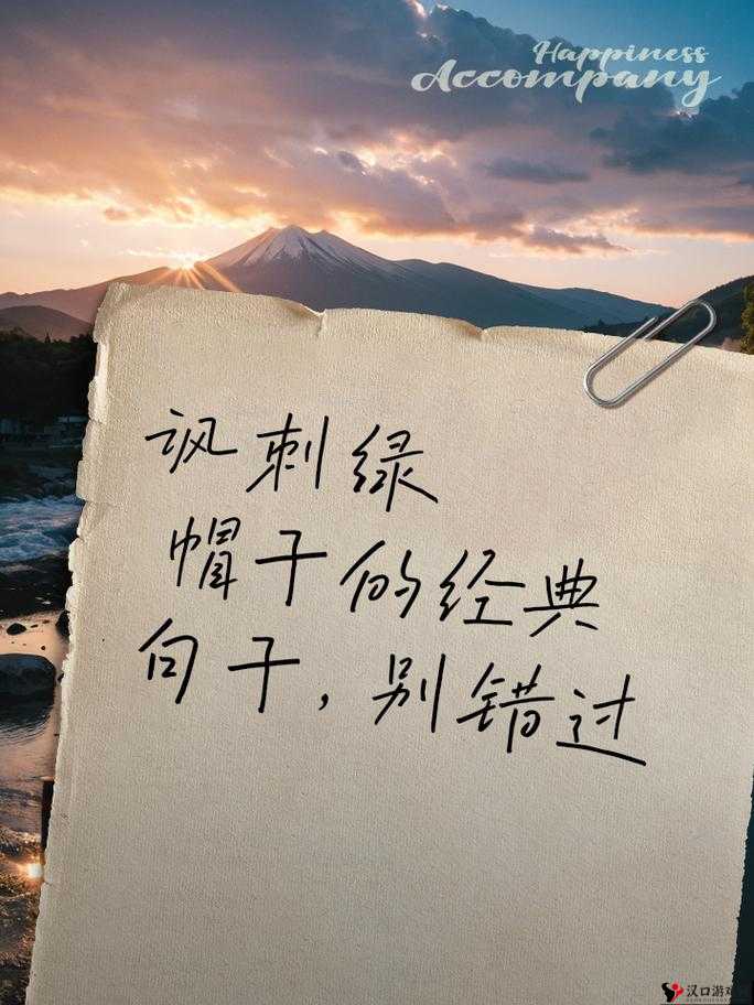 绿帽子精选系列 70:经典之作,不容错过