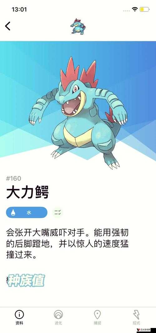 口袋妖怪复刻大力鳄性格解析