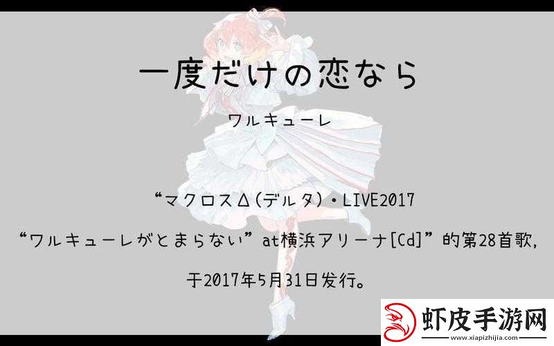 ワルキューレがとまらない