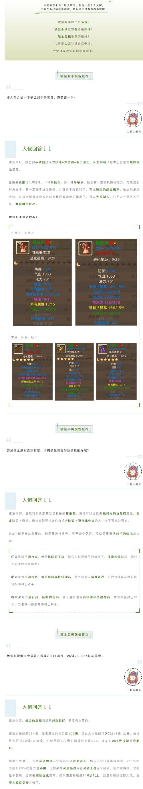 问道手游敏火套装选择与装备属性推荐攻略