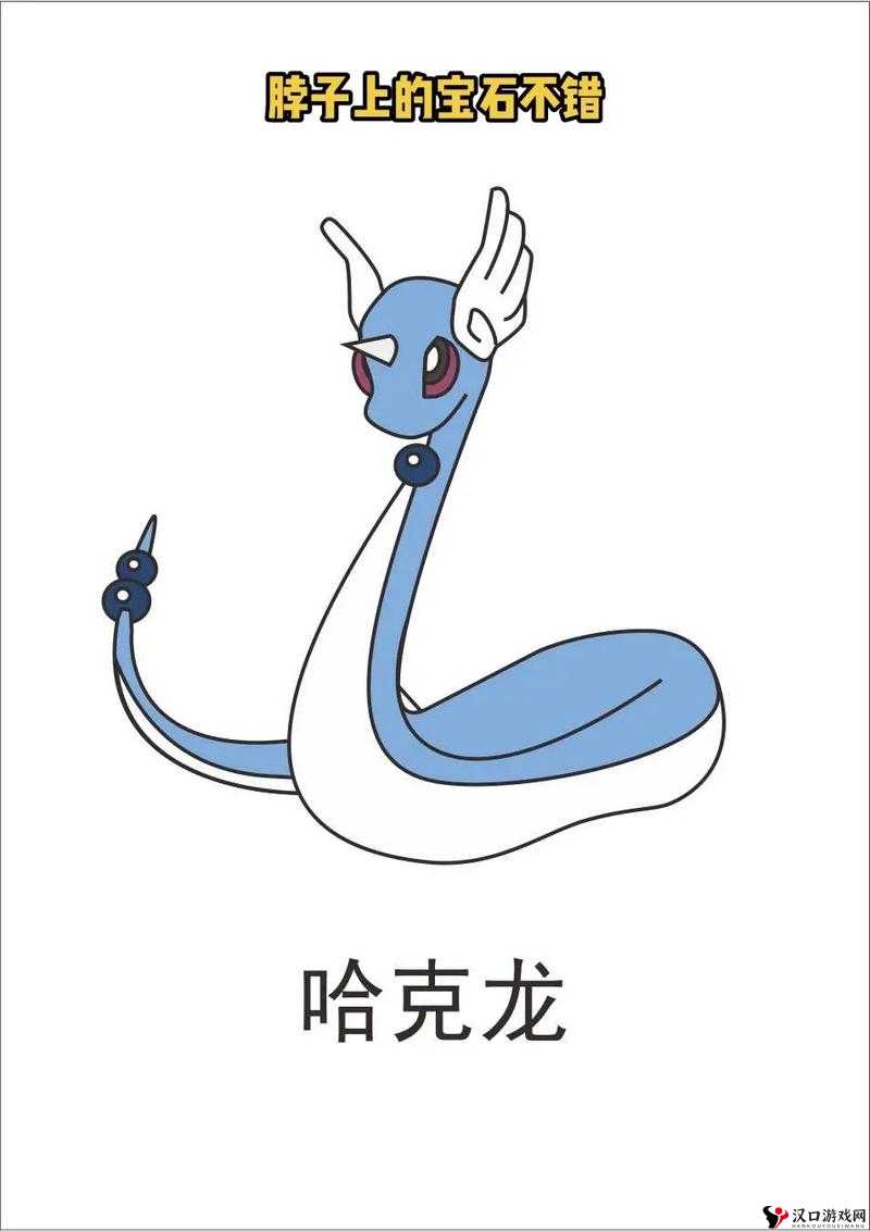 口袋妖怪复刻,哈克龙性格深度剖析,打造你的专属龙系强者