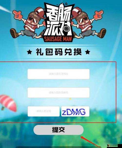 亮有一计礼包在哪里兑换?礼包兑换地址大全详解