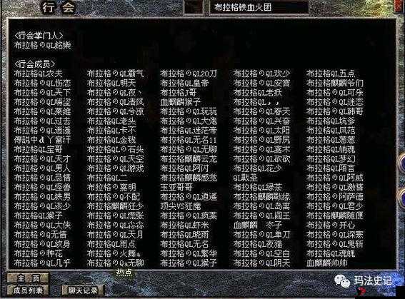 热血传奇手机版,行会管理揭秘,哪些职位能踢人?