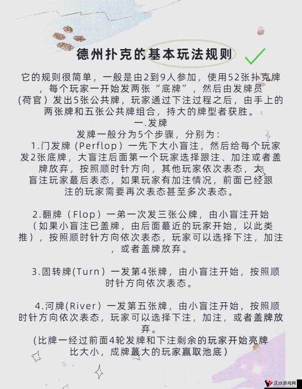 德州扑克新手怎么玩,新手玩法介绍