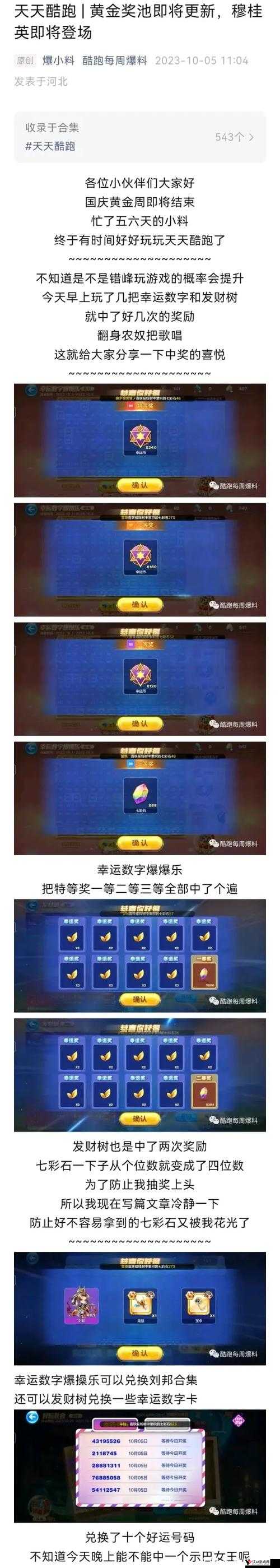 天天酷跑第七期黄金奖池什么时候结束,结束时间分析与资源管理