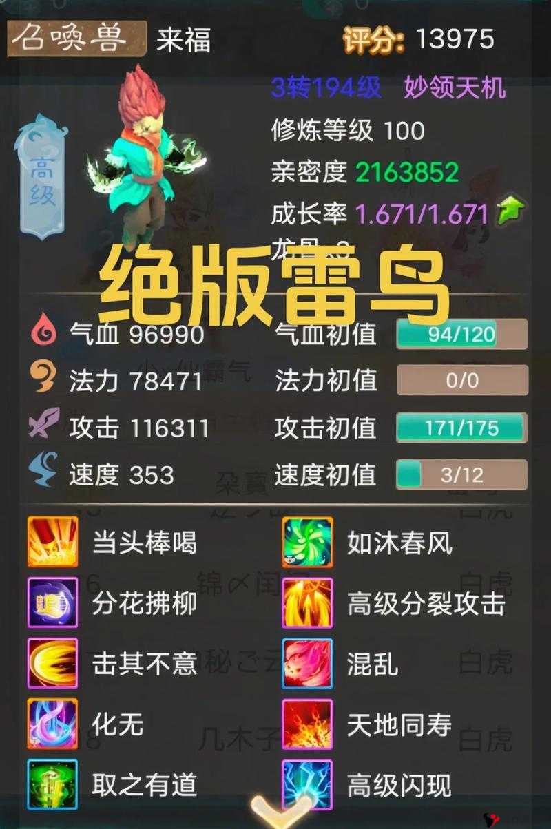 大话西游手游雷鸟卡怎么获得,雷鸟卡属性及获取解析全攻略