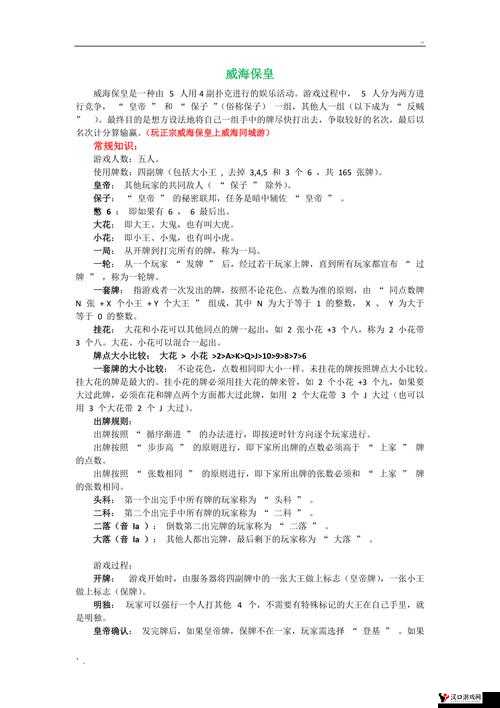 保皇规则解析