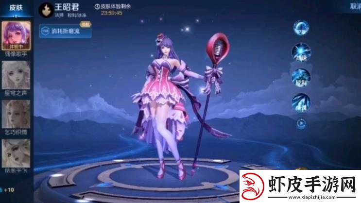 王者荣耀王昭君我是歌手皮肤