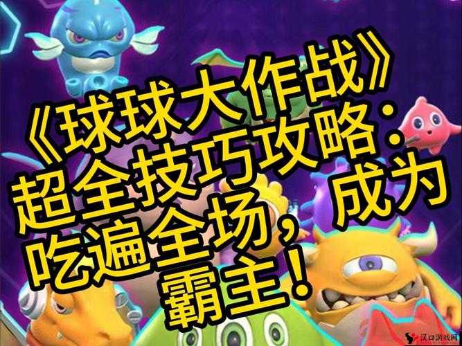 球球大作战绿刺怎么吃?刷绿刺技巧介绍