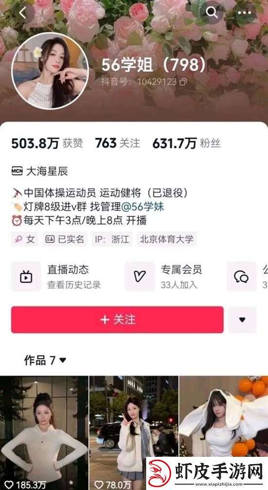 吴柳芳涨粉600多万