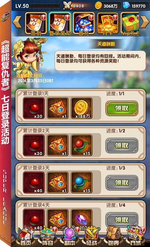 超能复仇者礼包领取地址详解及领取方法