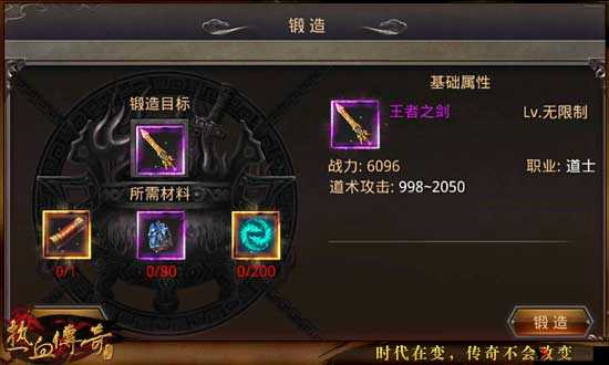 热血传奇手机版王者之剑怎么获得,王者之剑获取攻略详解