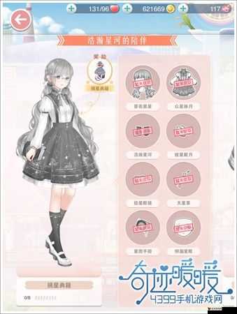 奇迹暖暖流光庭园秋季套装与摘星典籍获取全攻略
