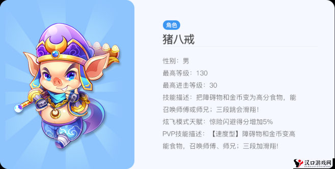 天天酷跑,暴走罗杰与猪八戒,新角色属性对比在资源管理中的重要性及策略