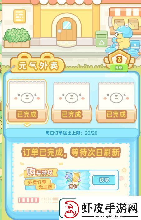 原创元气食堂元气外卖玩法介绍