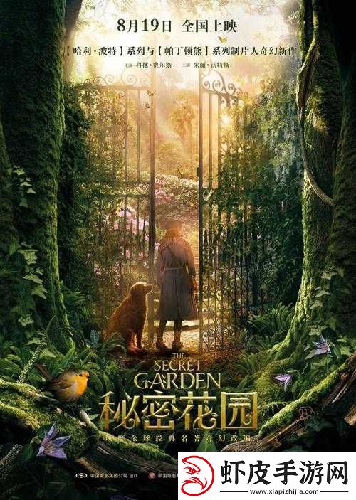 艾伦的秘密花园
