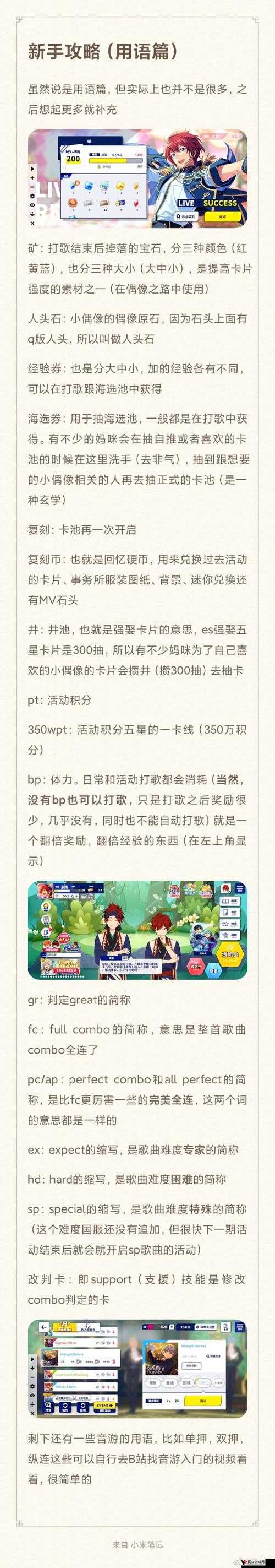 偶像梦幻祭,揭秘有模特经验技能触发攻略