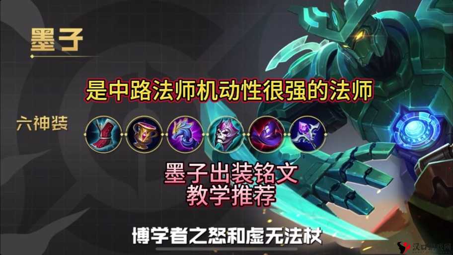 王者荣耀墨子打野攻略,掌控资源,高效制胜