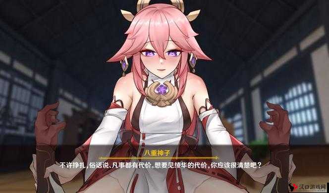 八重神子の罚ゲーム破解版:全新体验,畅享游戏乐趣
