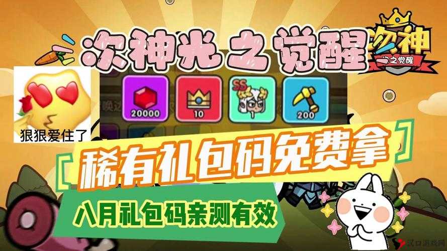 次神最新 20 个礼包码全揭秘:畅享精彩游戏福利