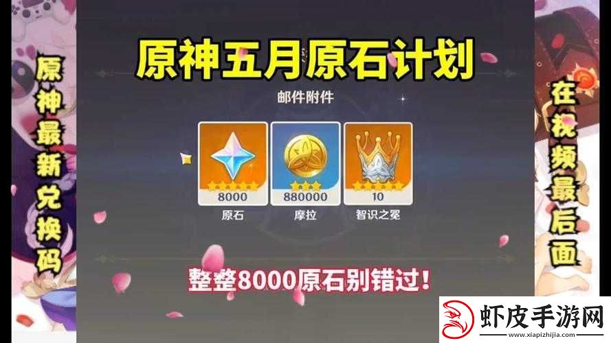 原神2022年4月18日最新兑换码发布