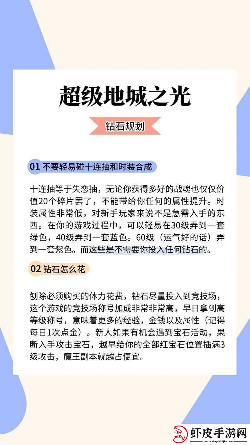 超级地城之光