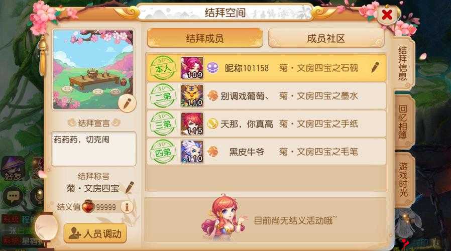 梦幻西游手游,打造专属结拜称谓,彰显兄弟情深