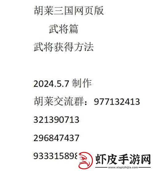 胡莱三国无双版游戏攻略