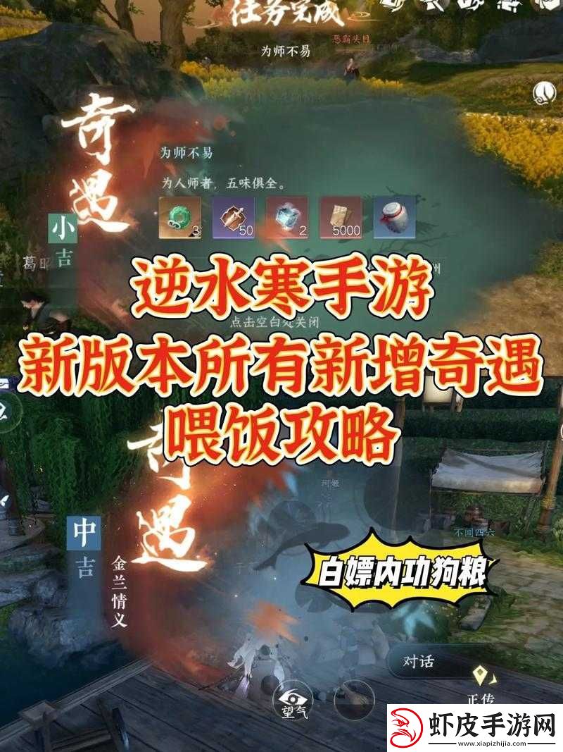 逆水寒手游拦路打劫奇遇全解析
