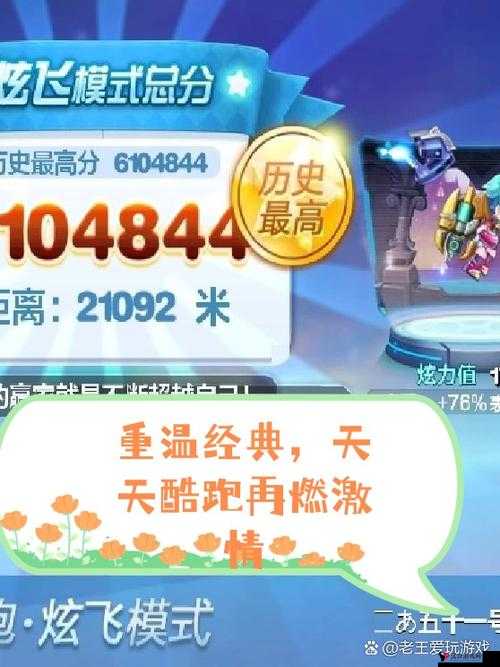 天天酷跑谁是最强的人物?多人经典战最强人物前3名解析