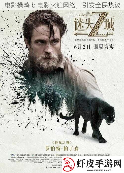 电影操鸡b电影火遍络引发全民热议
