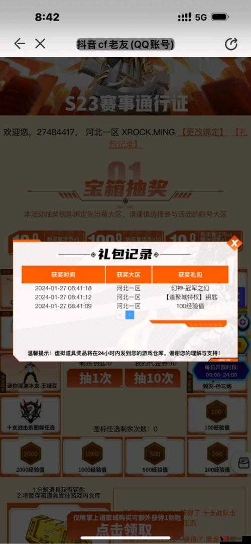 龙珠挂机礼包领取地址大全及领取方法详解