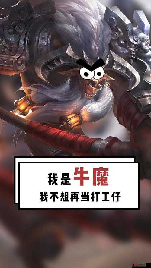 王者荣耀怎么打牛魔,克制牛魔攻略的深度解析