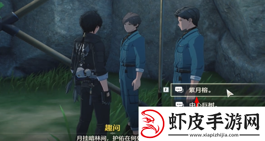 鸣潮曲问趣答三任务怎么过鸣潮曲问趣答三任务攻略