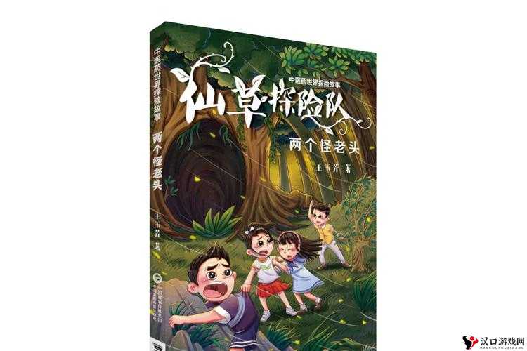 亚洲俩老头野外探险奇遇记