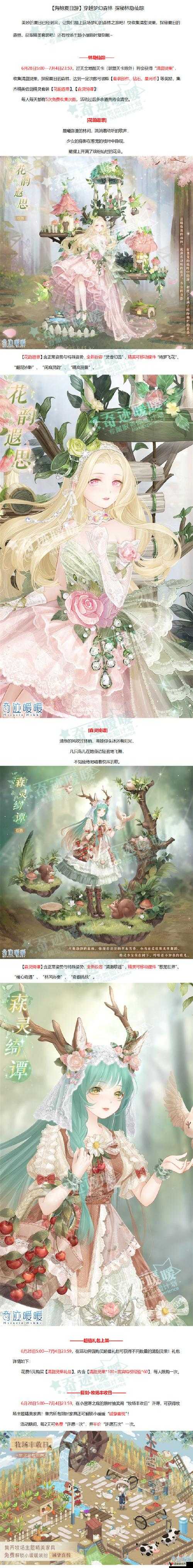 奇迹暖暖森之仙踪套装获取全攻略