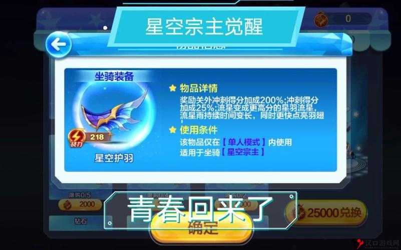 天天酷跑星空宗主获取方式与价格分析