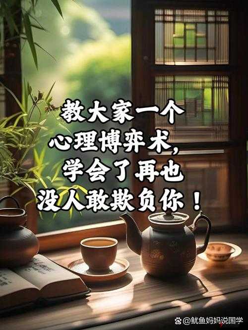 升级心理战术攻略,掌握心理博弈的艺术