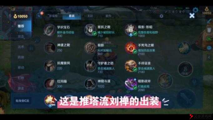 王者荣耀刘禅火焰山攻略,出装玩法推荐