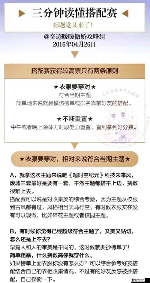 奇迹暖暖13-4少女级怎么过?高分搭配S推荐攻略全解析