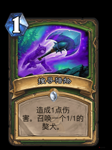 炉石传说,搜寻猎物的重要性与高效管理