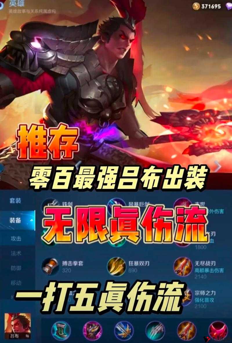 王者荣耀吕布怎么玩?吕布出装加点玩法攻略