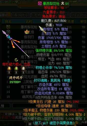 问道手游力木装备选择及装备属性推荐