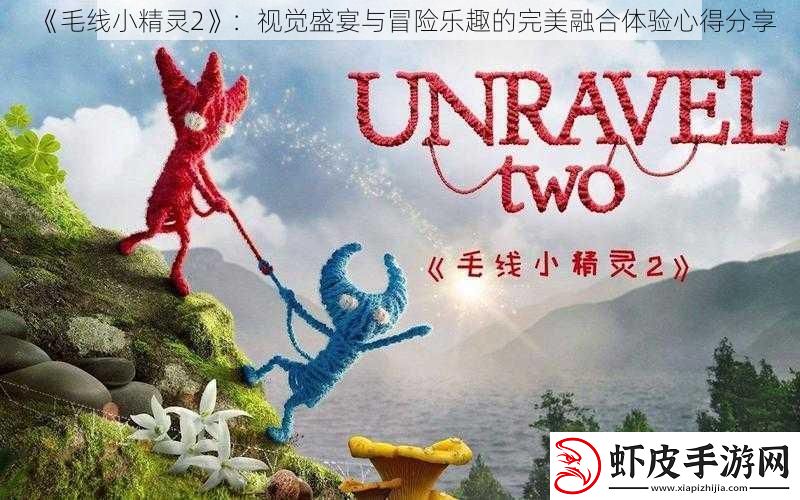 毛线小精灵2